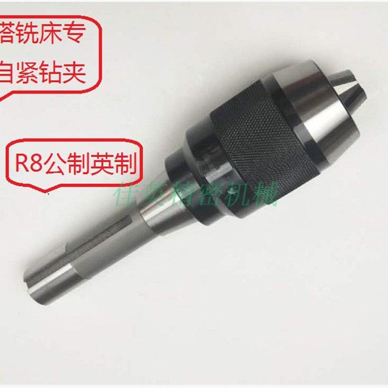 铣床用C20直柄 R8柄 莫氏柄 一体式自紧式快速钻夹头 自锁钻夹头