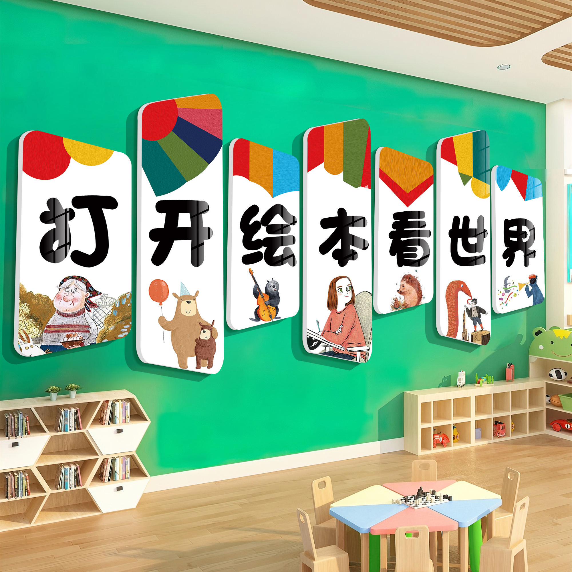 儿童绘本馆阅读区布置装饰图书角文化墙贴纸幼儿园环创主题墙成品