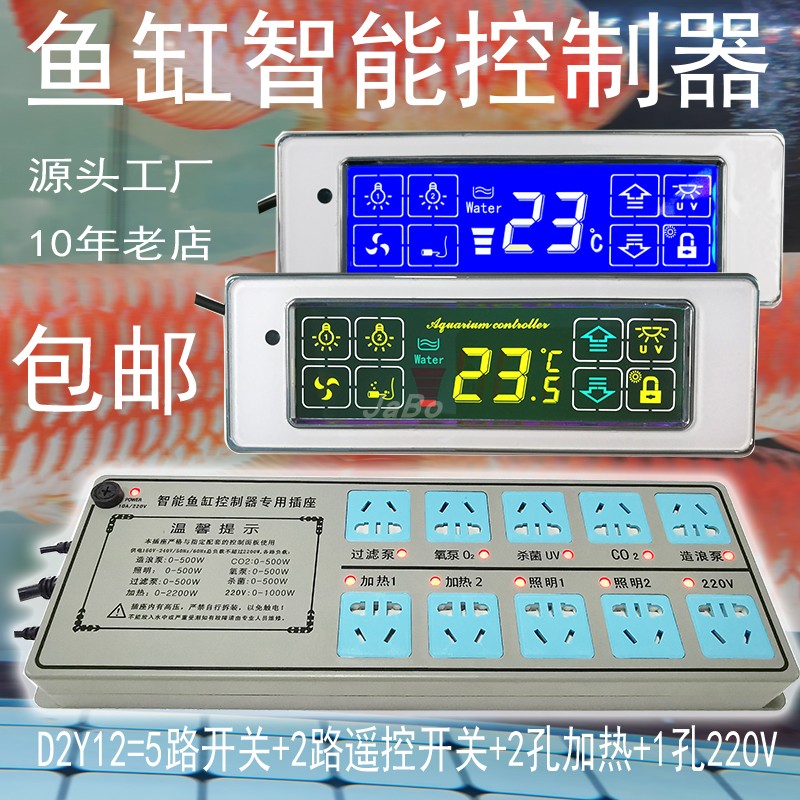 鱼缸控制器智能排插水族箱温度显示屏水泵开关可丽爱JaBo配件大全