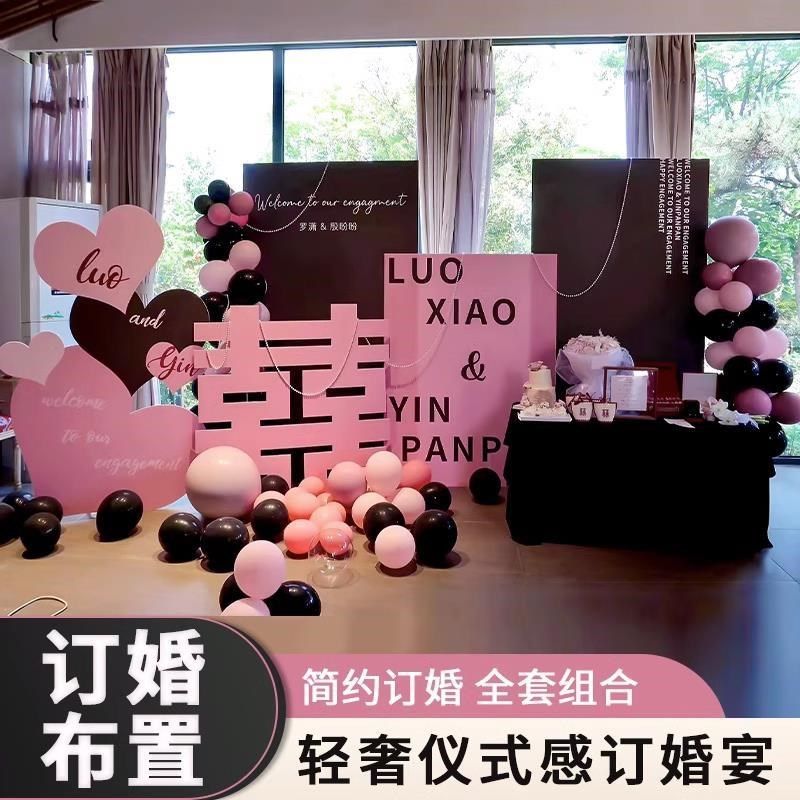 订婚宴布置装饰摆件全套黑粉色2024高级感简约小众喜字背景墙kt板,节庆用品/礼品,装扮布置套餐,淘宝优惠券,粉丝福利购,淘宝优惠卷