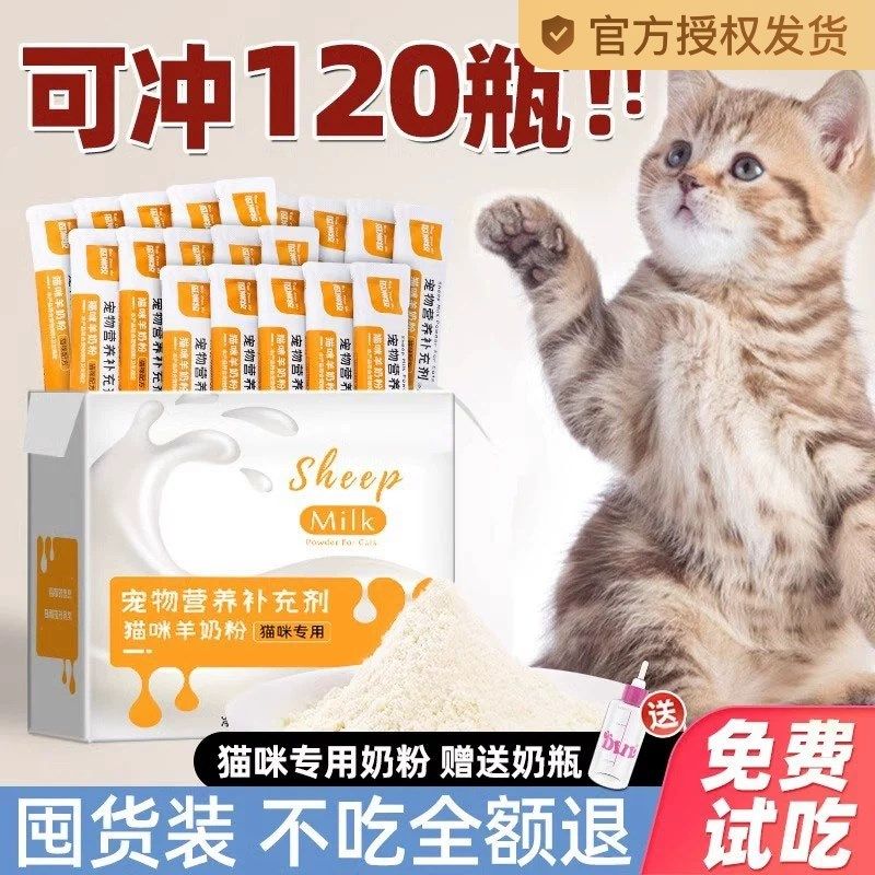 猫咪羊奶粉幼猫专用猫粮孕乳营养成猫产后奶糕猫喝的猫用奶粉奶瓶,宠物/宠物食品及用品,猫奶粉,淘宝优惠券,粉丝福利购,淘宝优惠卷
