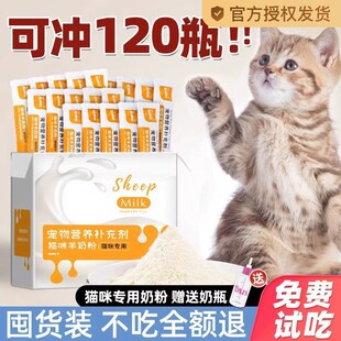 猫咪羊奶粉幼猫专用猫粮孕乳营养成猫产后奶糕猫喝的猫用奶粉奶瓶
