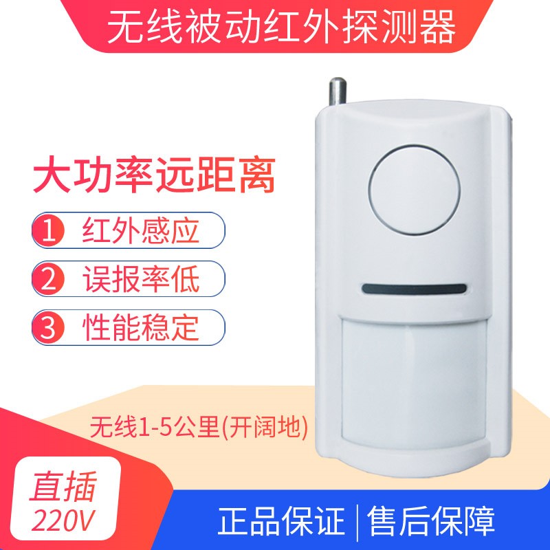大功率探测器 无线红外探测器 超远距离红外线感应防盗报警器配件