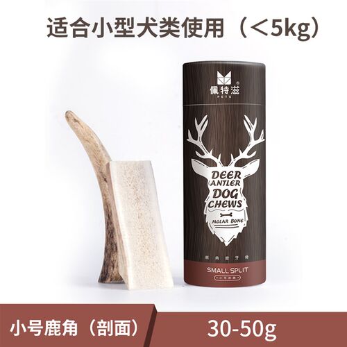 佩特滋天然鹿角宠物洁齿狗狗磨牙棒耐咬磨牙骨头零食幼犬小型犬