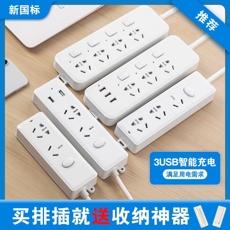 插线板收纳智能电源插座插排带USB独立开关多功能家用长线接线版