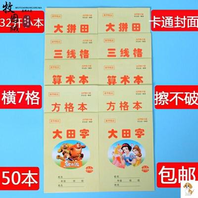 小班汉语大田字格本幼儿园田字田字格单面书写横七格生字本拼音