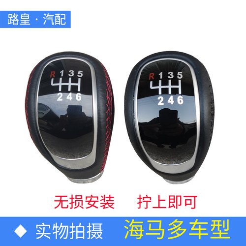 适配海马福美来M5 M8 M6 S5 F5 MPV排挡头手动档把头换挡头档杆头