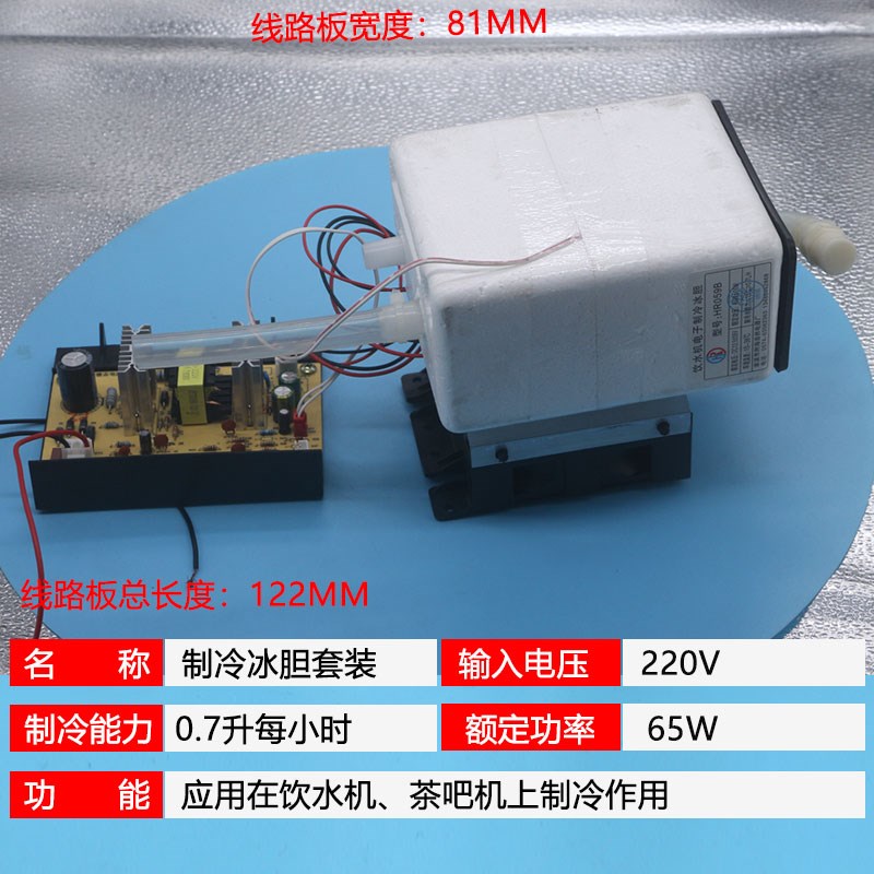 家用小冰箱茶吧机电子冰胆降温饮水机制冷胆套装制冷器带制冷片