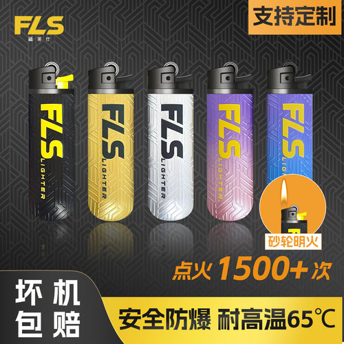 福莱仕砂轮打火机高颜值批发定制