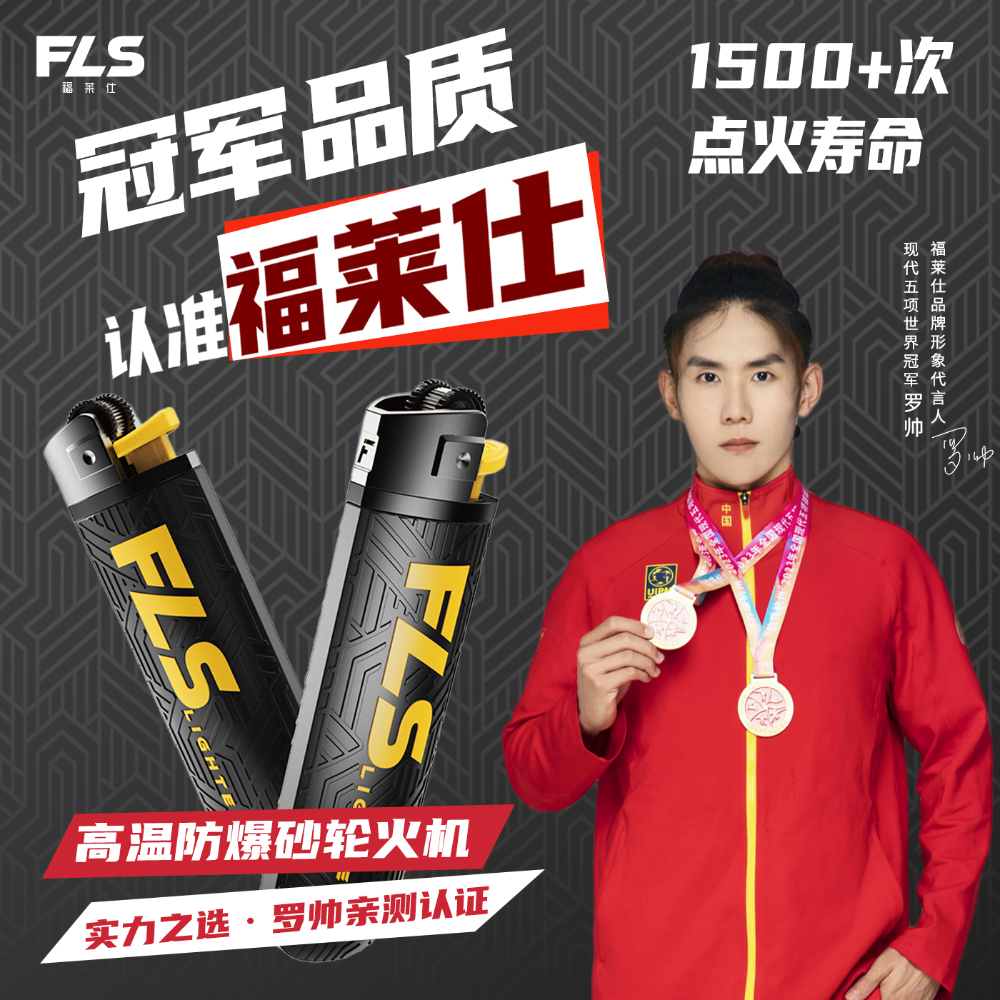 福莱仕一次性打火机防爆耐高温