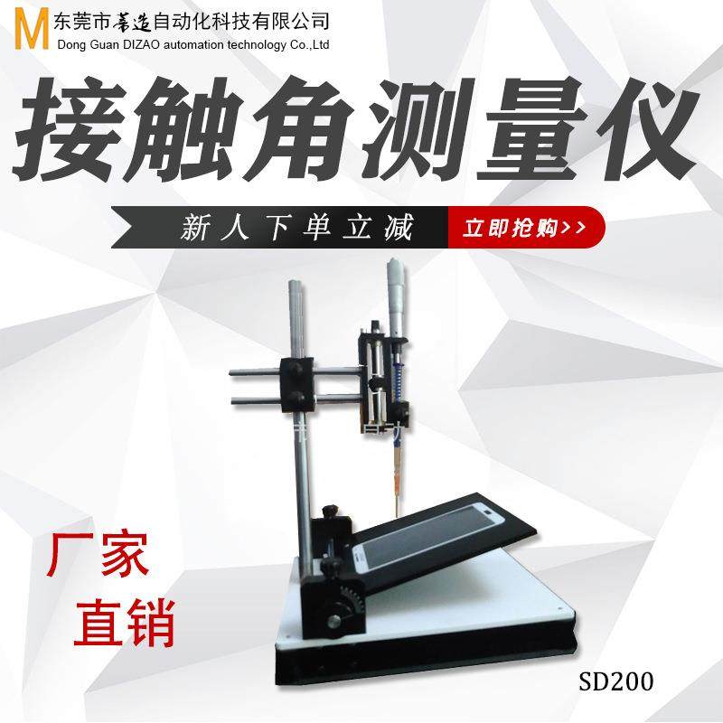 厂销小型便携式滑落角测量仪 钢化玻璃爽滑度测定仪 接触角测量仪,机械设备,试验机,淘宝优惠券,粉丝福利购,淘宝优惠卷
