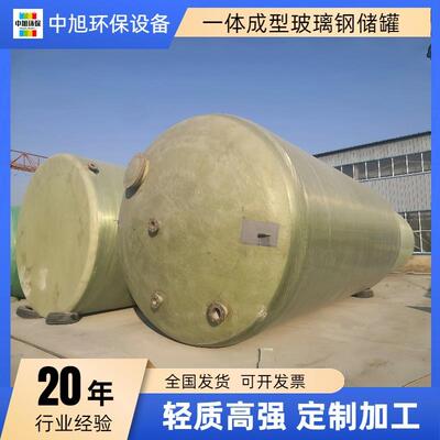 威士忌乌洛托品玻璃钢储罐 王水五氯代乙烷硝基苯酚耐腐玻纤增强
