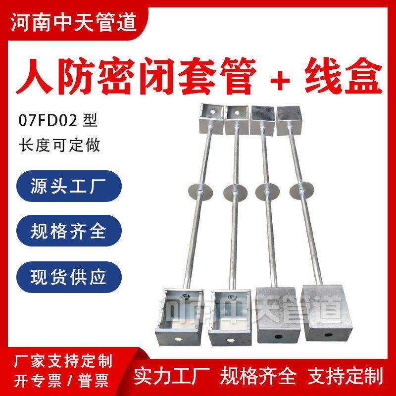 人防密闭套管带防护接线盒dn20预埋电气穿线管热镀锌穿墙管密闭肋