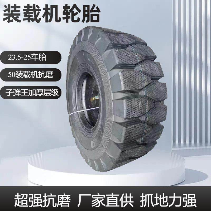 厂家直销工程机械铲车轮胎 50装载机轮胎23.5/25 子弹王轮胎通用,汽车零部件/养护/美容/维保,工程机械轮胎,淘宝优惠券,粉丝福利购,淘宝优惠卷