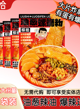 柳拾螺蛳粉油葱辣油大腐竹415g柳州正宗官方袋装螺丝粉水煮米粉