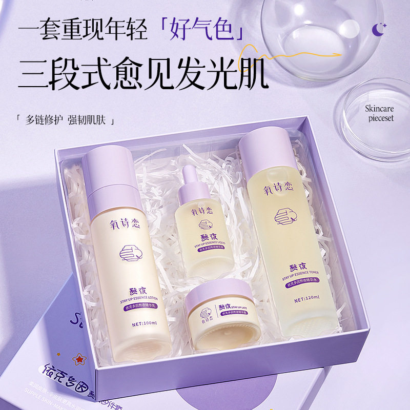 准孕妇依克多因熬夜套装护肤品  清爽补水修护屏障护肤面部护理女