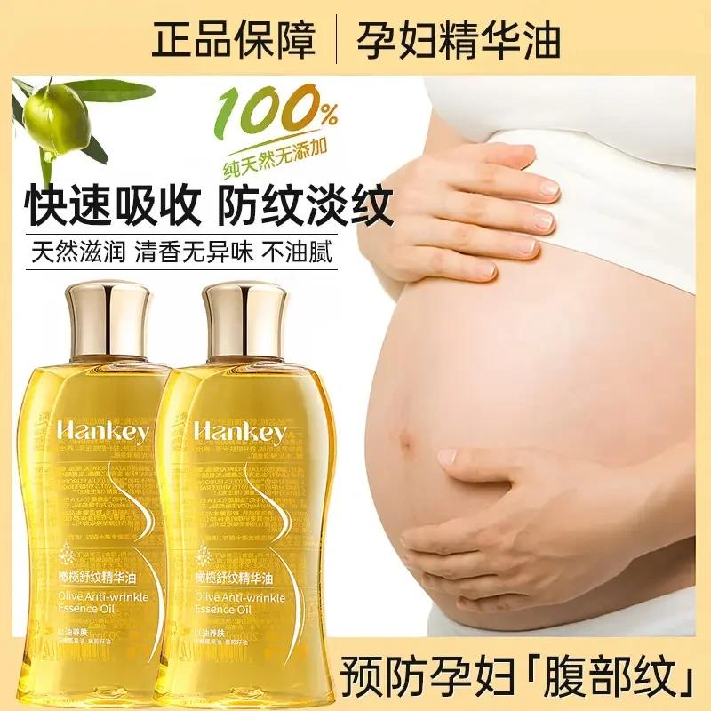 准孕妇橄榄舒纹精华油保湿紧致抗皱按摩精油滋润护肤妈妈孕妇专用