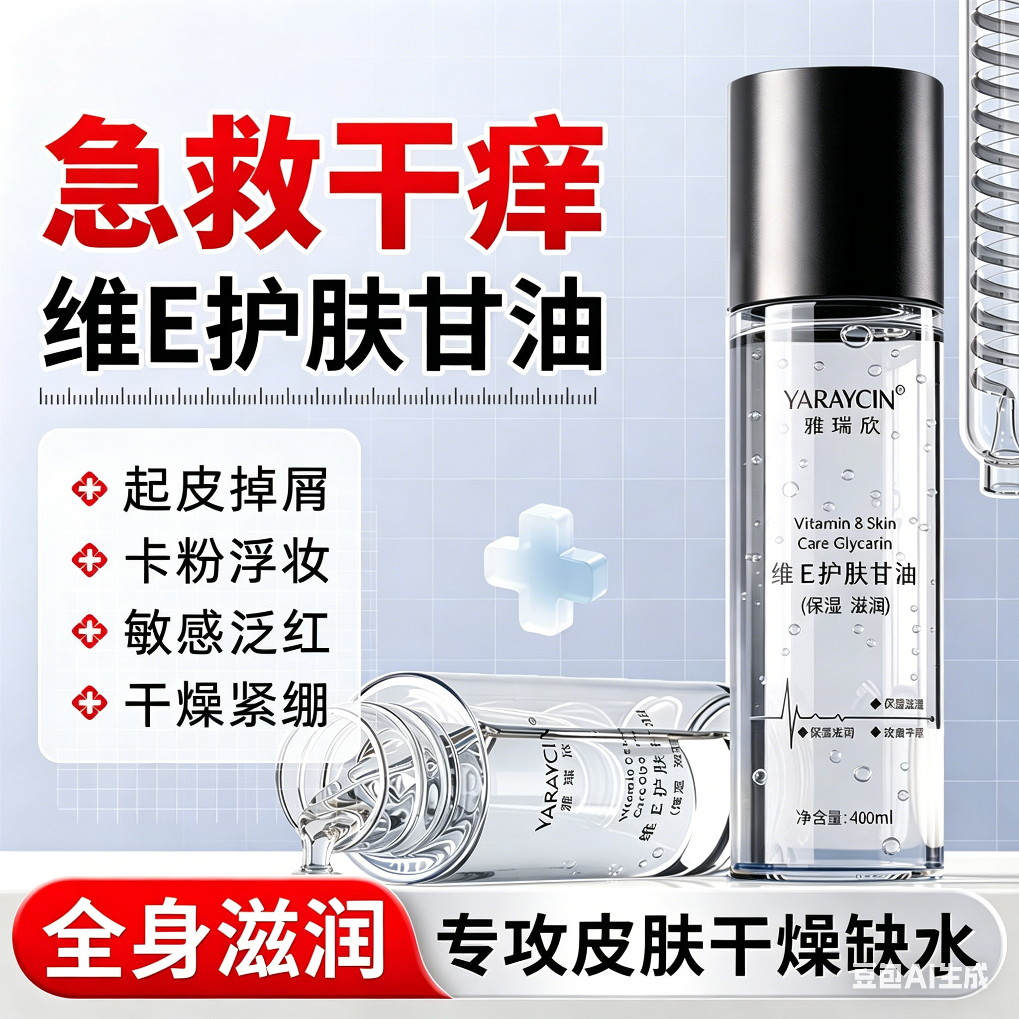 准孕妇维e护肤甘油妆前湿敷补水保湿去干皮全身滋润温和甘油可用
