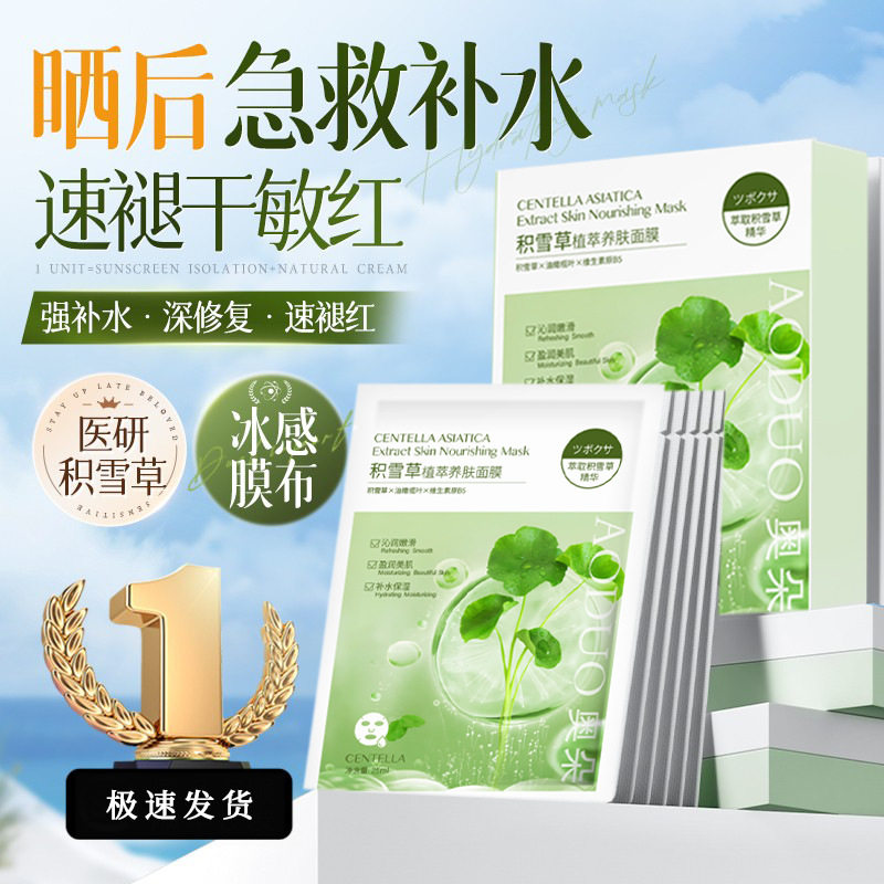 积雪草b5面膜保湿舒缓贴片水气补水暗沉提亮肤色晒后修护保湿