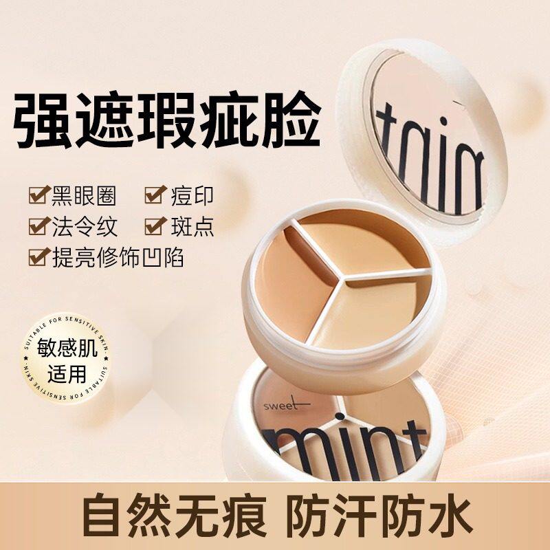 准孕妇三色遮瑕膏化妆师专用持久遮暇膏遮盖纹身黑眼圈暗沉遮瑕
