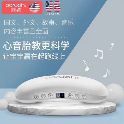 ooruohi欧婼无辐射胎教仪