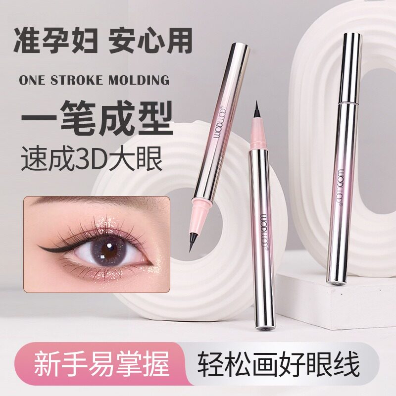 准孕妇弦丝极细眼线液笔一笔成形防水抗晕极细不分叉百搭双色眼线