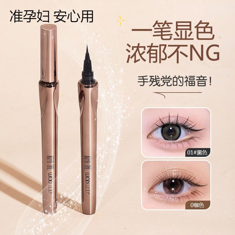 准孕妇极细定位眼线液笔精准描绘不易晕染耐水耐汗速干持妆眼线笔