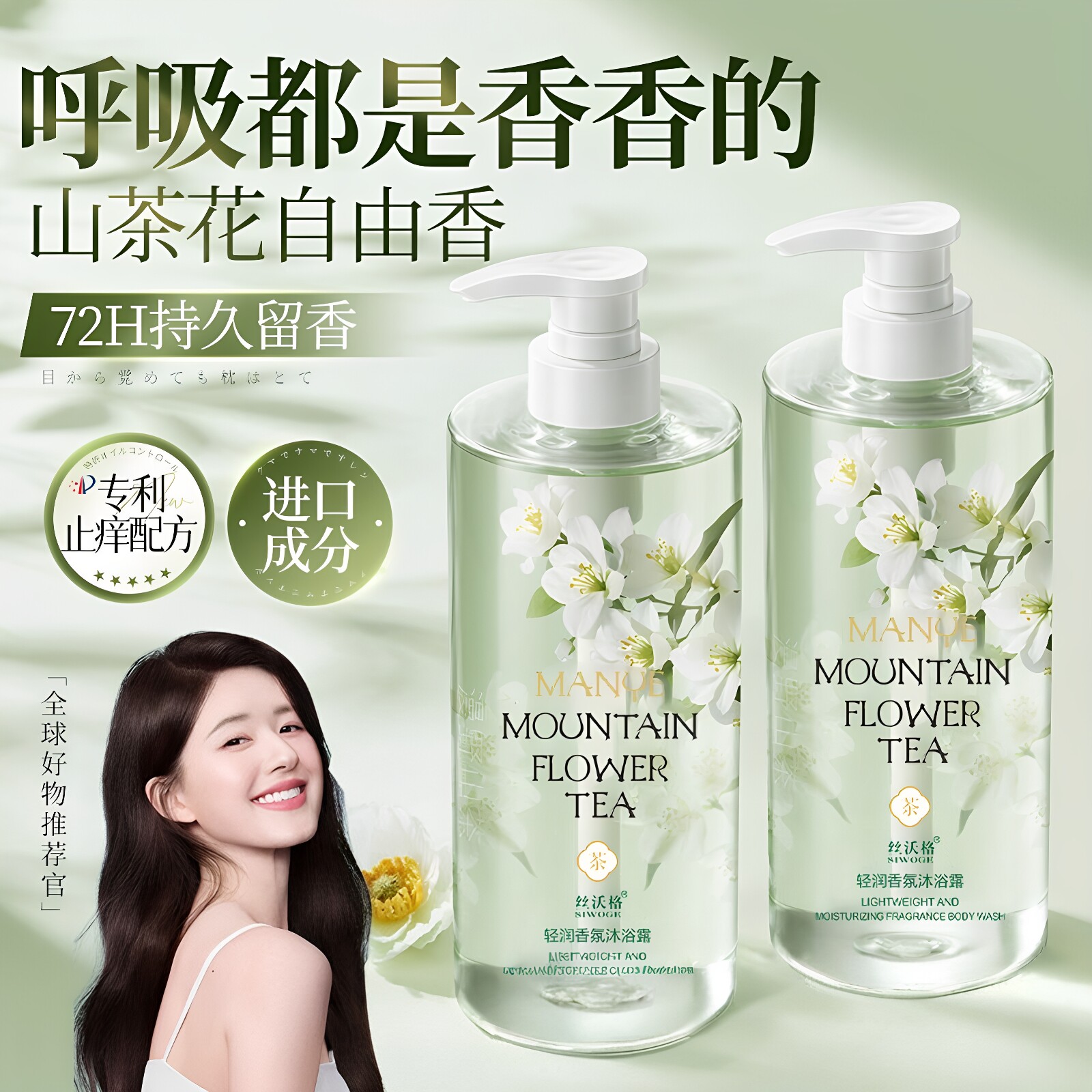 小鱼海棠同款茉莉山茶花沐浴露持久香氛深层清洁持久留香保湿润肤