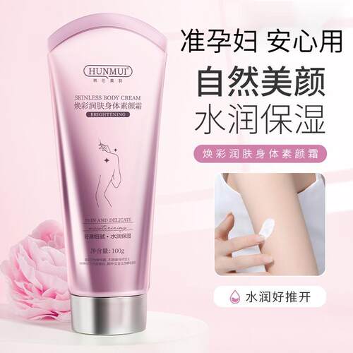 懒人身体素颜霜无禁用风险成分