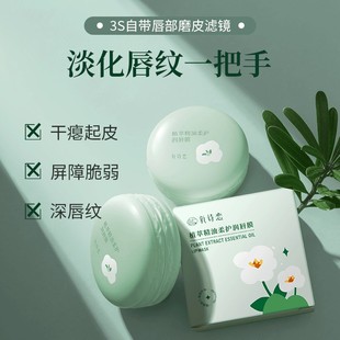 【准孕妇唇膜】保湿滋润淡化唇纹唇部精油去死皮改善唇周防裂唇膏