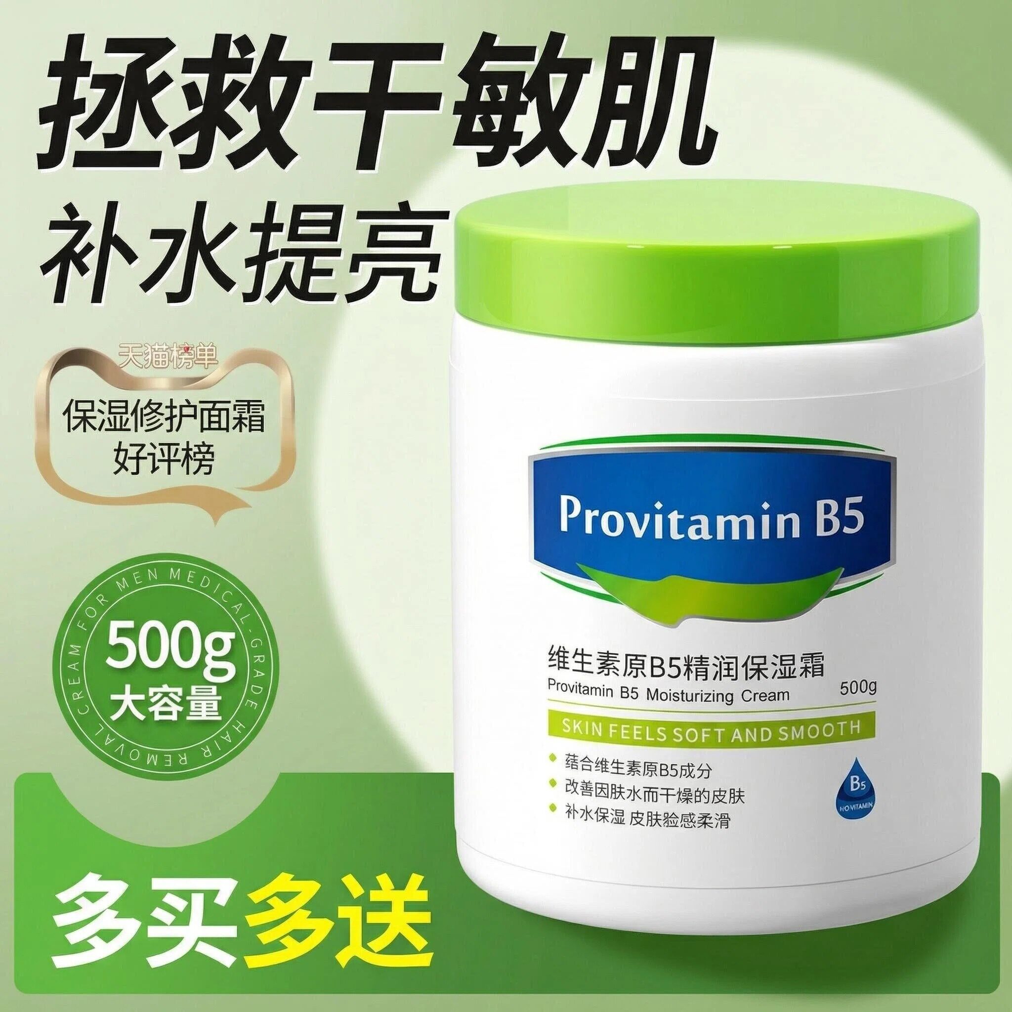 维生素B5大白罐保湿面霜补水滋润修得孕妇专用护肤品可用保湿霜