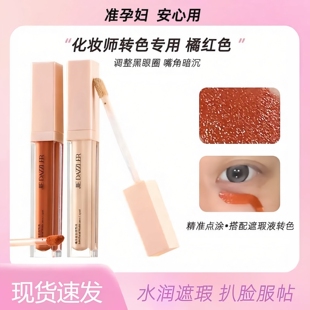 准孕妇面部高光提亮修容液转色液黑眼圈遮痘痘遮瑕膏神器孕期专用