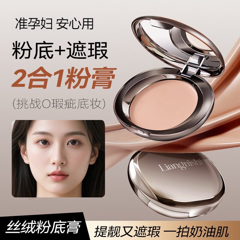 准孕妇修颜丝绒粉底膏清透水润易上妆遮瑕粉底持妆自然亲肤粉底膏