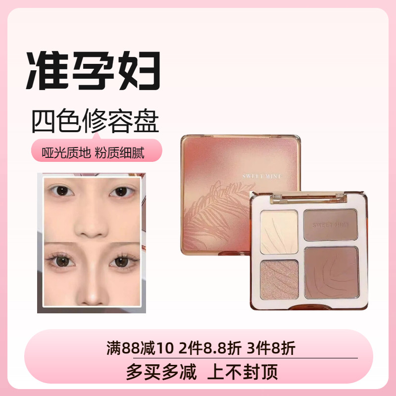 四色修容盘孕产妇哑光高光提亮图片