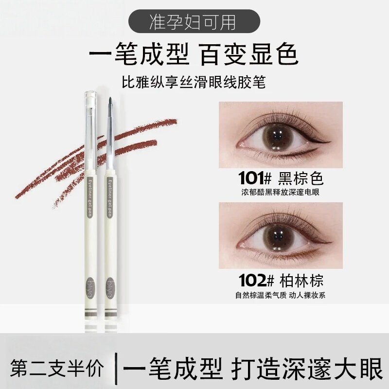 准孕妇丝滑眼线胶笔持久防水防汗顺滑流畅不易晕染初学者新手可用