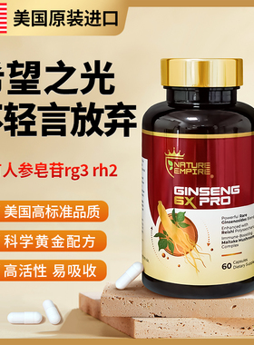 美国原装进口人参皂苷rg3rh2冬虫夏草放化胶囊免疫力疗营养品