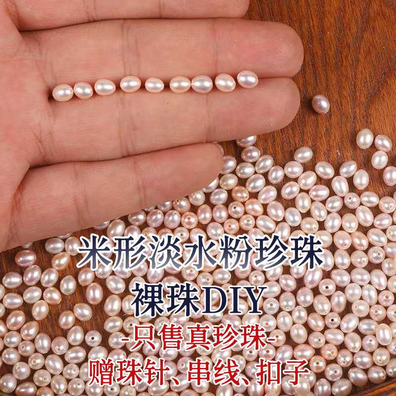 天然淡水粉色珍珠裸珠近圆米形散珠DIY手工项链手链半成品配件