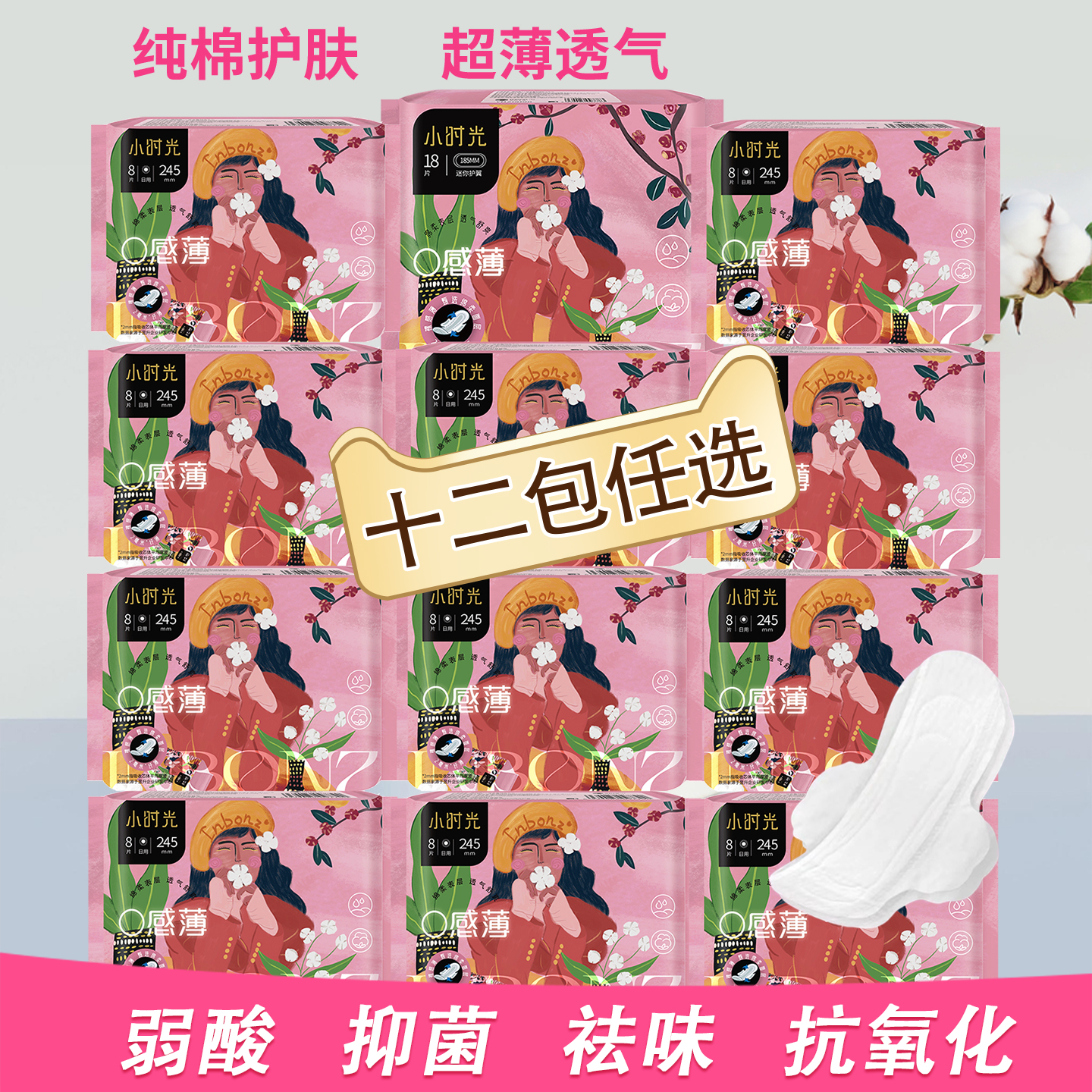 宜贝滋弱酸抑菌姨妈卫生巾安睡裤