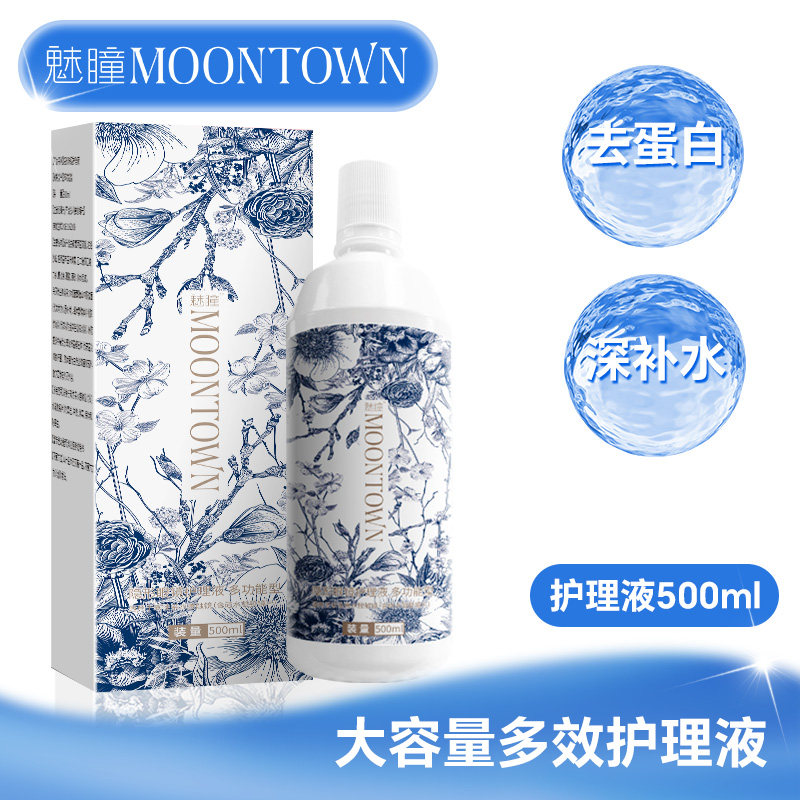 魅瞳隐形眼镜护理液美瞳专用大小瓶60/500ml旅行装去蛋白温和正品,隐形眼镜/护理液,软镜护理液,淘宝优惠券,粉丝福利购,淘宝优惠卷