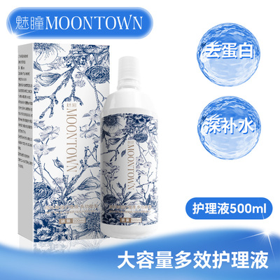 魅瞳隐形眼镜护理液美瞳专用大小瓶150/500ml旅行装去蛋白正品