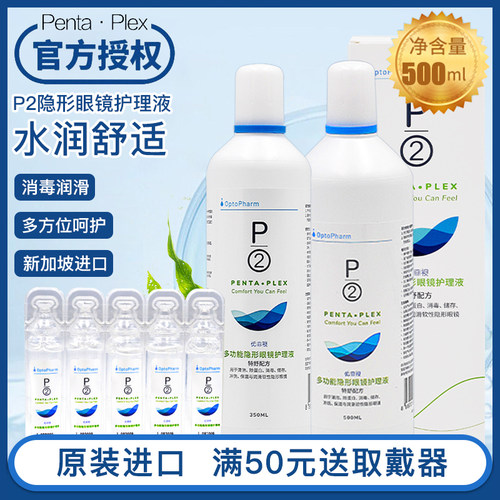 P2护理液500ml美瞳隐形眼镜除蛋白清洗液350ml便携保湿清洗药水