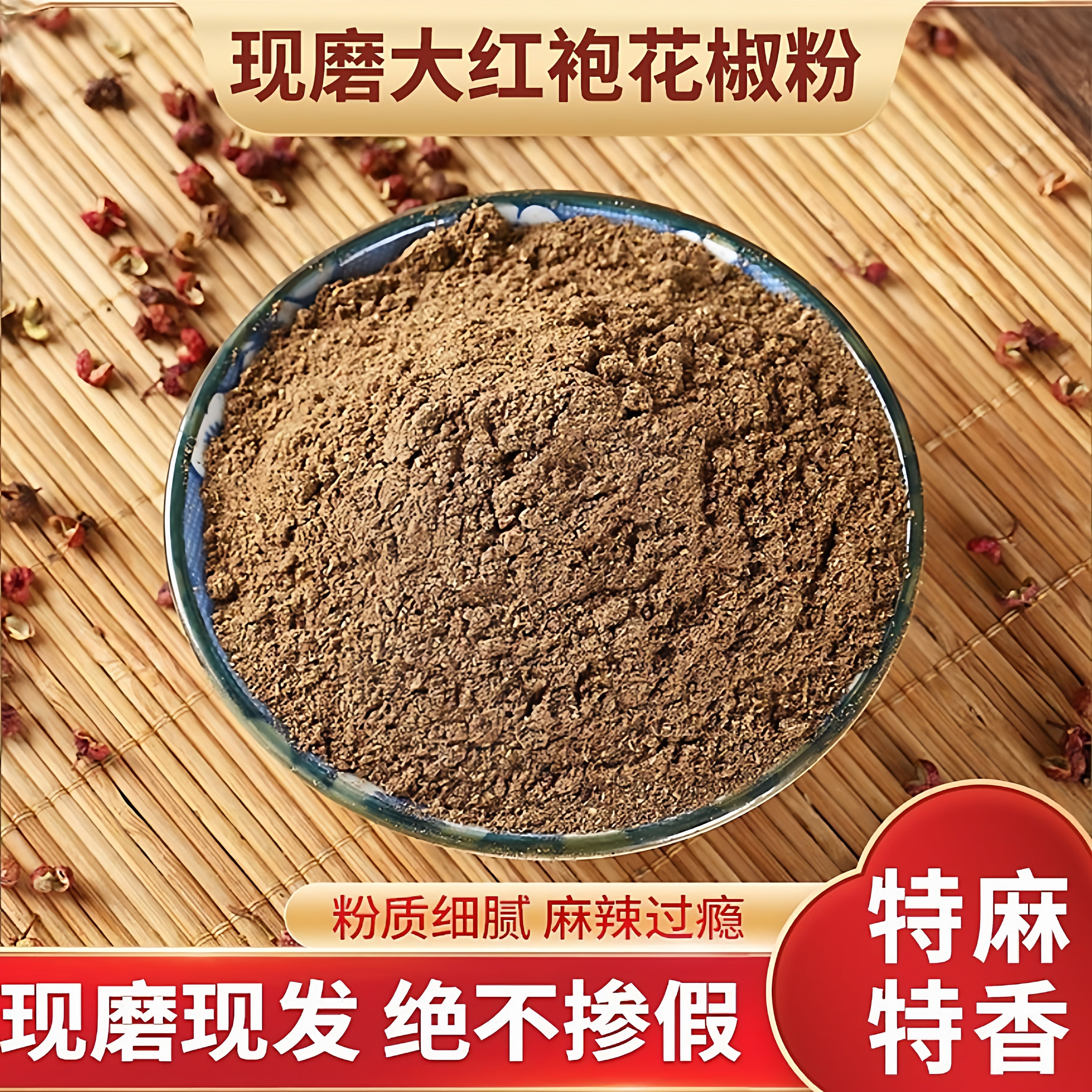 韩城大红袍花椒粉现磨香麻浓郁