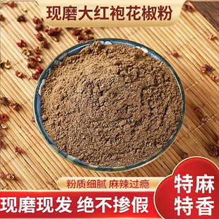 正宗韩城大红袍花椒粉调料纯大红袍花椒面现磨烧烤炒菜香麻浓郁