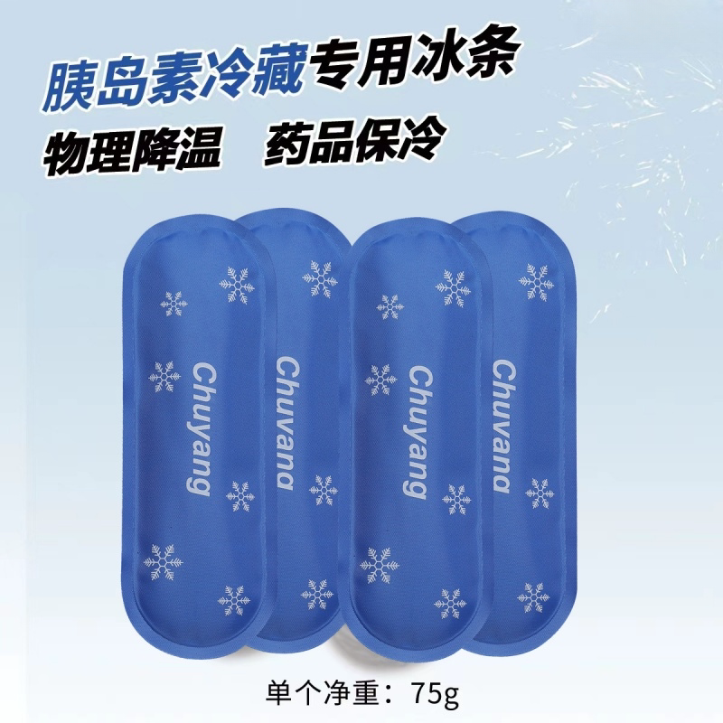 胰岛素冷藏包盒专用保冷剂生物凝胶冰条冰袋便携药品蓄冷剂冰包