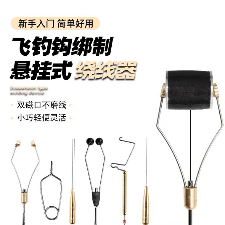 绕线器 飞蝇钩绑制工具 飞钓路亚毛钩用柄陶瓷口飞蝇钩绑制工具