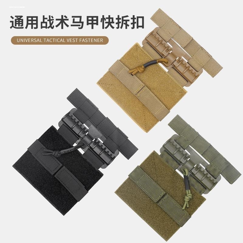 通用战术背心马甲molle快拆扣jpc cpc ncpc xpc改装快速滑扣