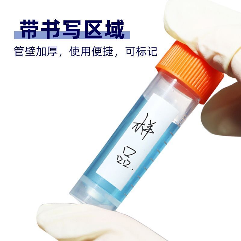 5ml/7ml冷冻管 冻存管 采样管 取样管 塑料试剂瓶 小尿杯