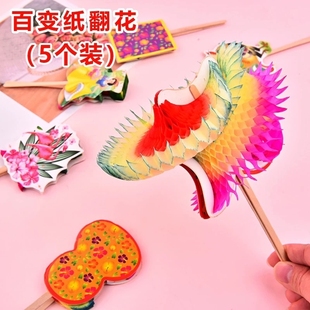 百变翻花纸龙龙年新年剪纸舞龙拉花彩龙儿童手工diy创意益智舞龙