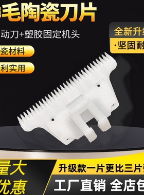 适用志高理发器刀头配件ZG-F838 939 828 1138电推剪剃头刀片陶瓷