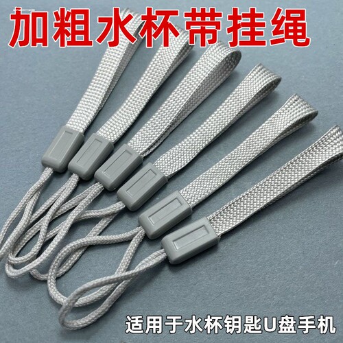 多功能手提挂绳水杯带吊带钥匙扣尼龙网红玩具收纳绳子U盘防丢